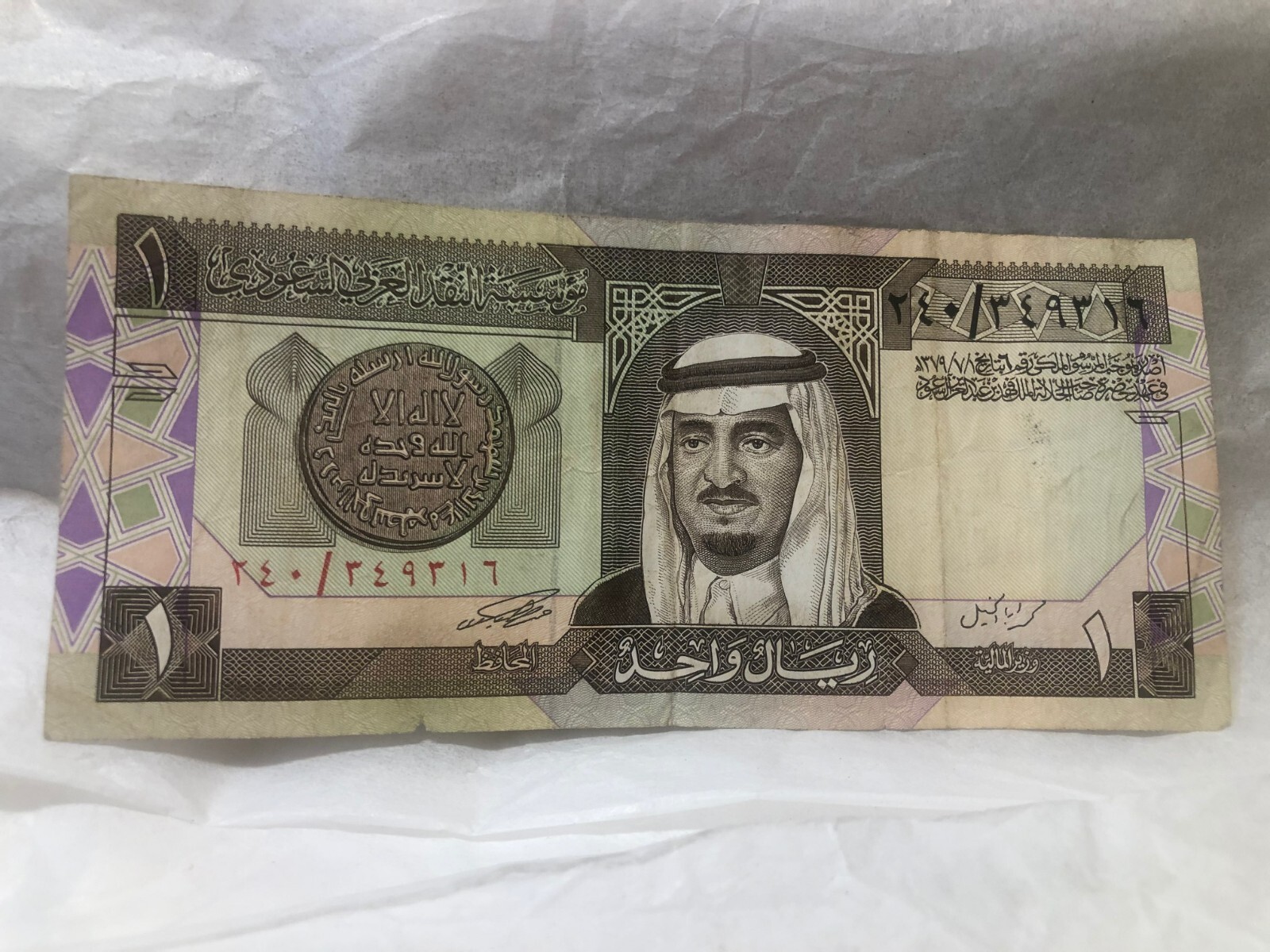 Saudi Arabia 1984 1 Riyal Bank Note Gem Circulated