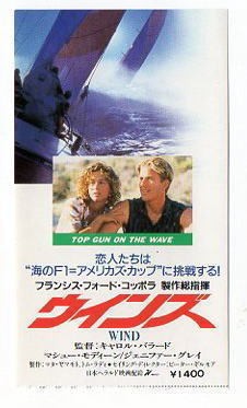 Winds ticket stub Matthew Modine Jennifer Gray