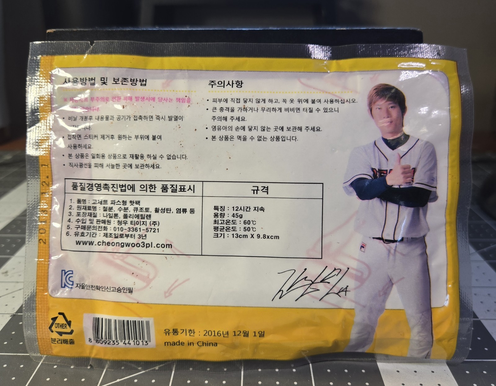 Korean Cossette Patch-type Hot Pack Exp 2016