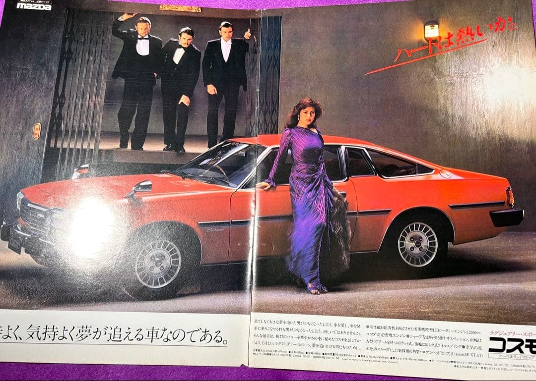 MazdMotors MAZD Cosmo Advertisement Cutout Mieko Usami ②
