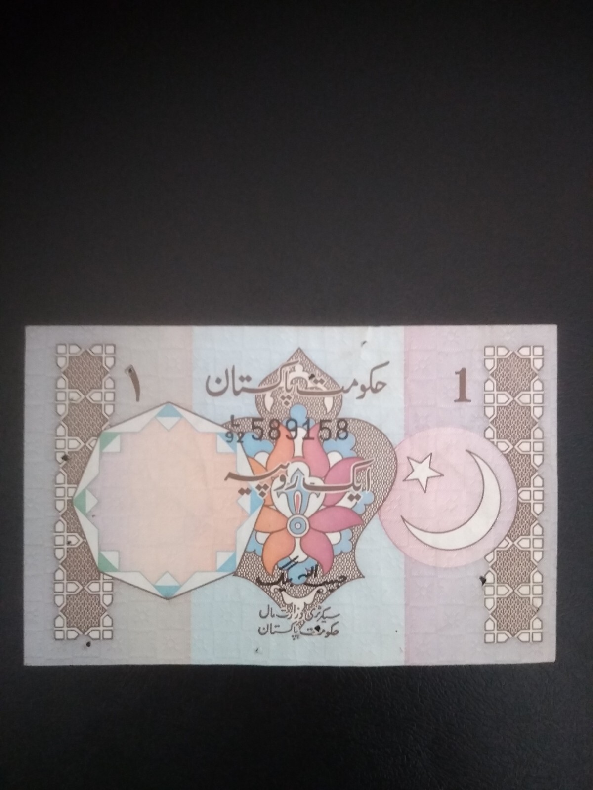Pakistan, 1 Rupee, ND UNC