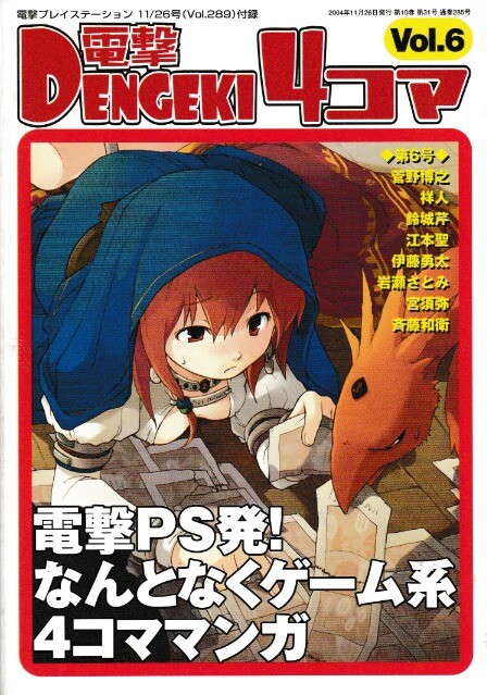 Dengeki 4 Frames Volume 6 Playstation Official Comic 11/26/2004 manga anime book