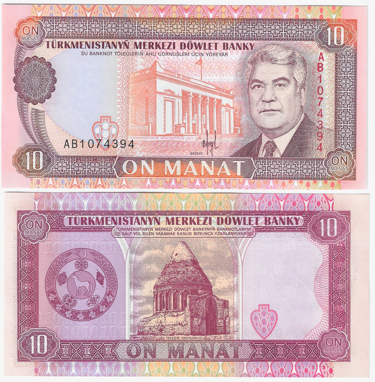 Turkmenistan 10 Manat P 3 ND (1993) UNC