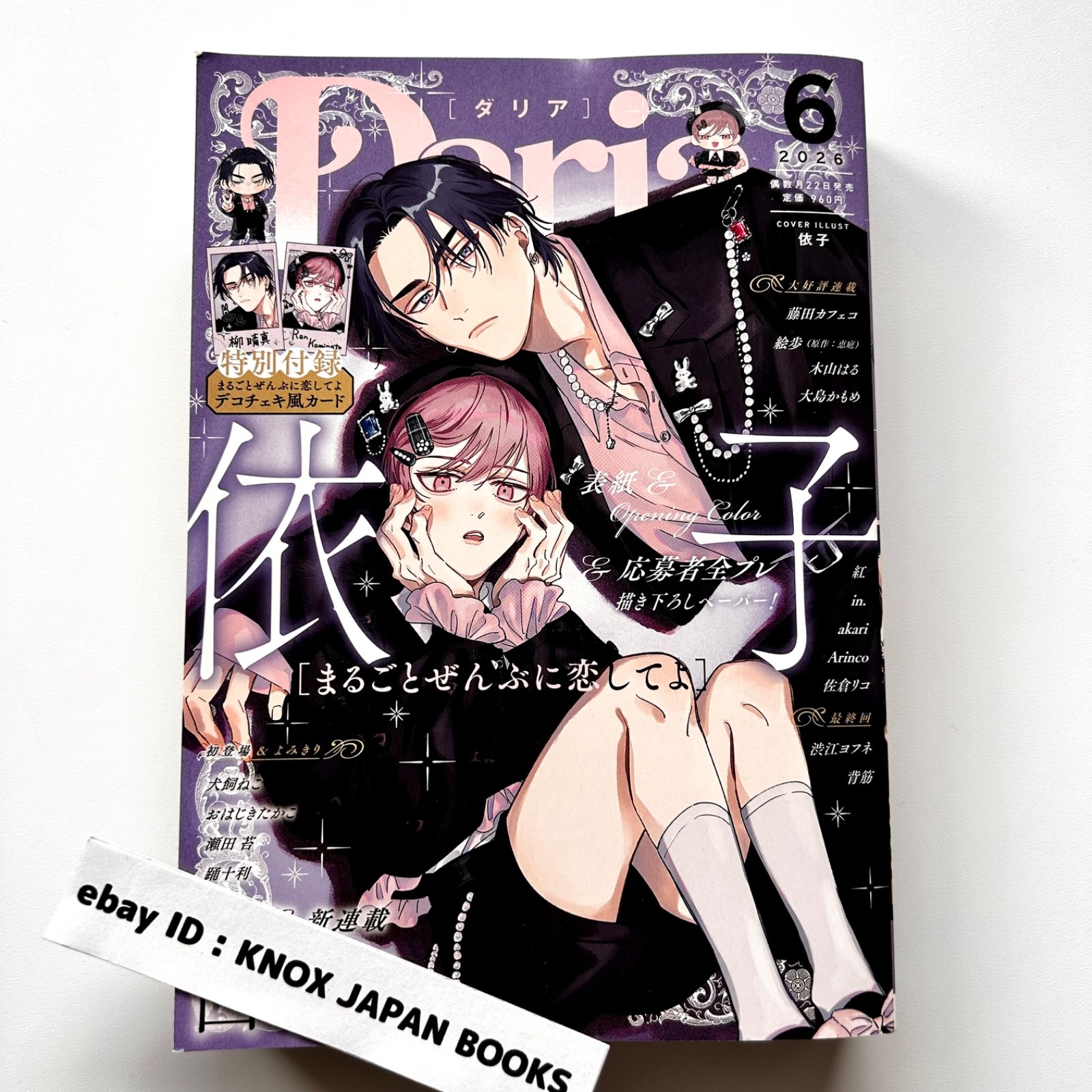 Daria magazine Jun 2026  Boys Love BL Japanese Manga magazine from Japan