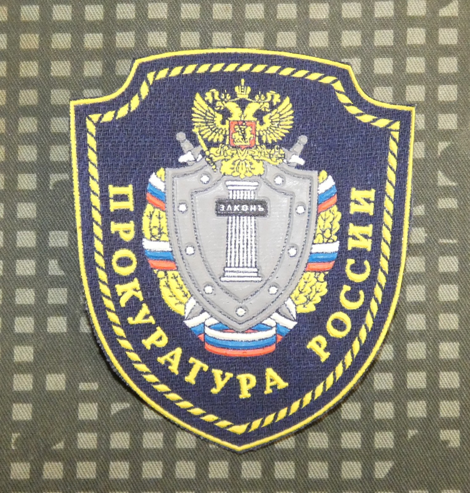 Original Russian Federation Public Prosecution Service Sleeve Patch