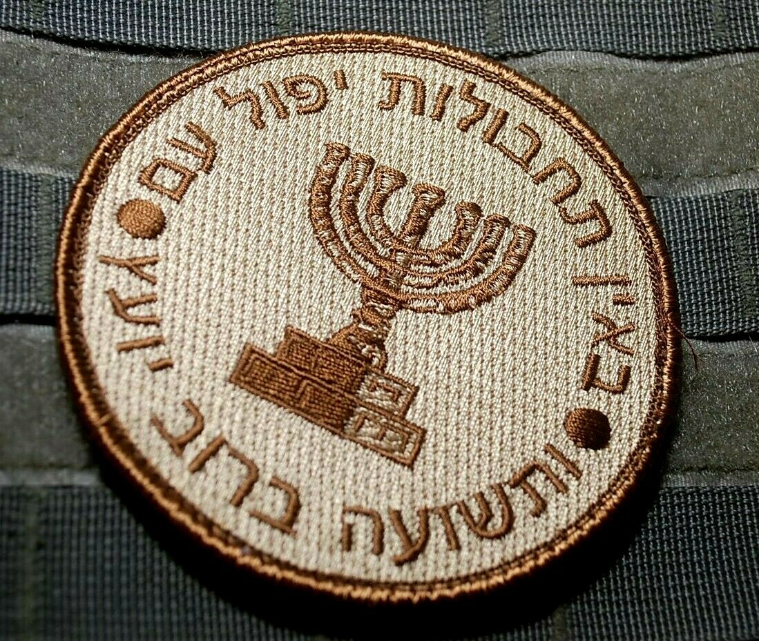 Institute for Intelligence and Special Operations הַמוֹסָד‎ MOSSAD vêlkrö Patch