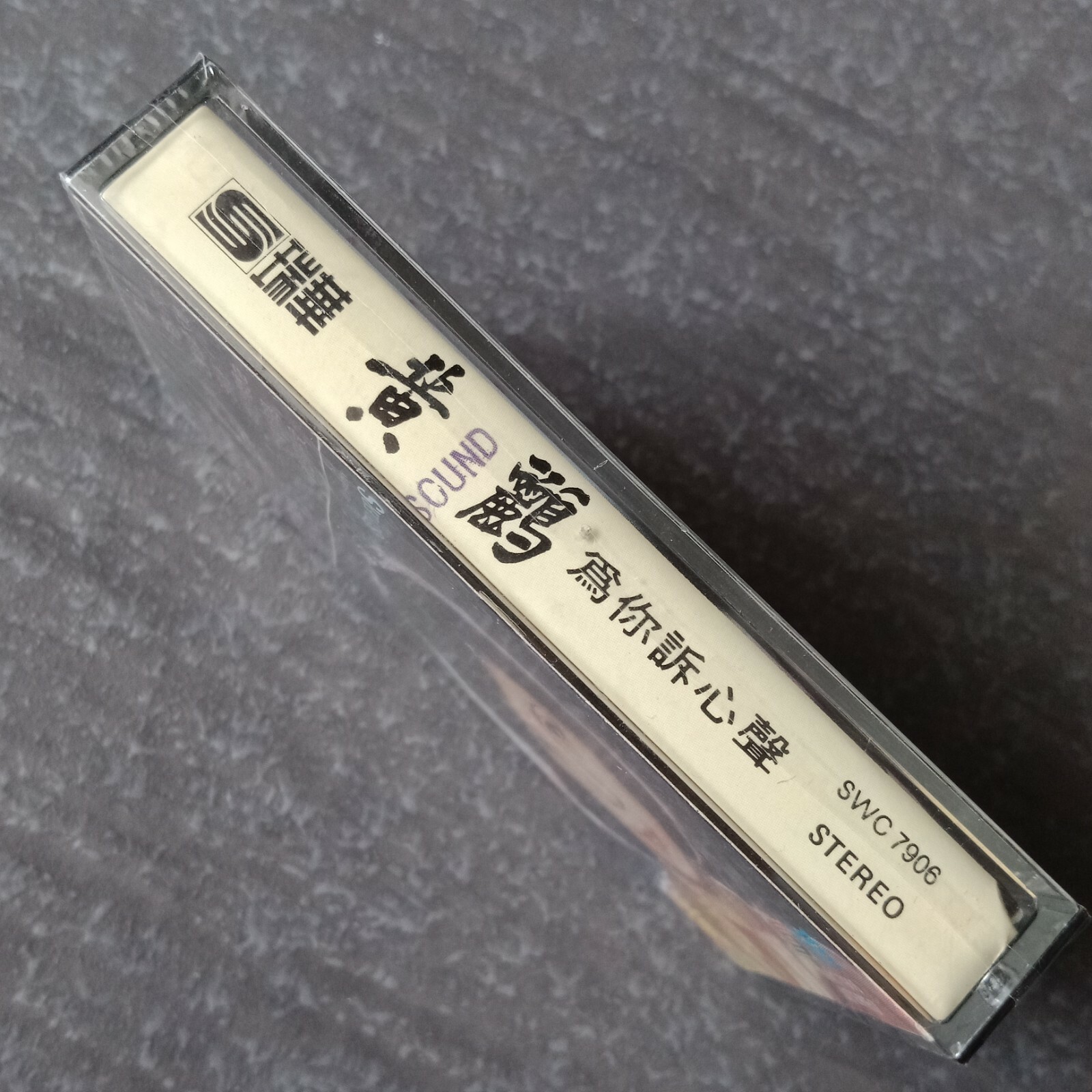 B1 - 黄鹂 =为你诉心声= 马来西亚版 磁带 未拆 Malaysia Cassette sealed