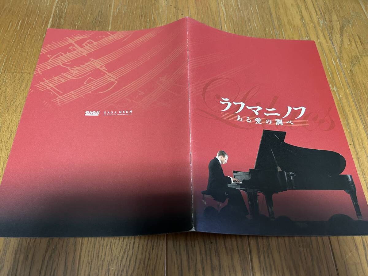 Press Rachmaninoff Love Evgenitsyganov VictoriTolstoganovVictorIIsBKova