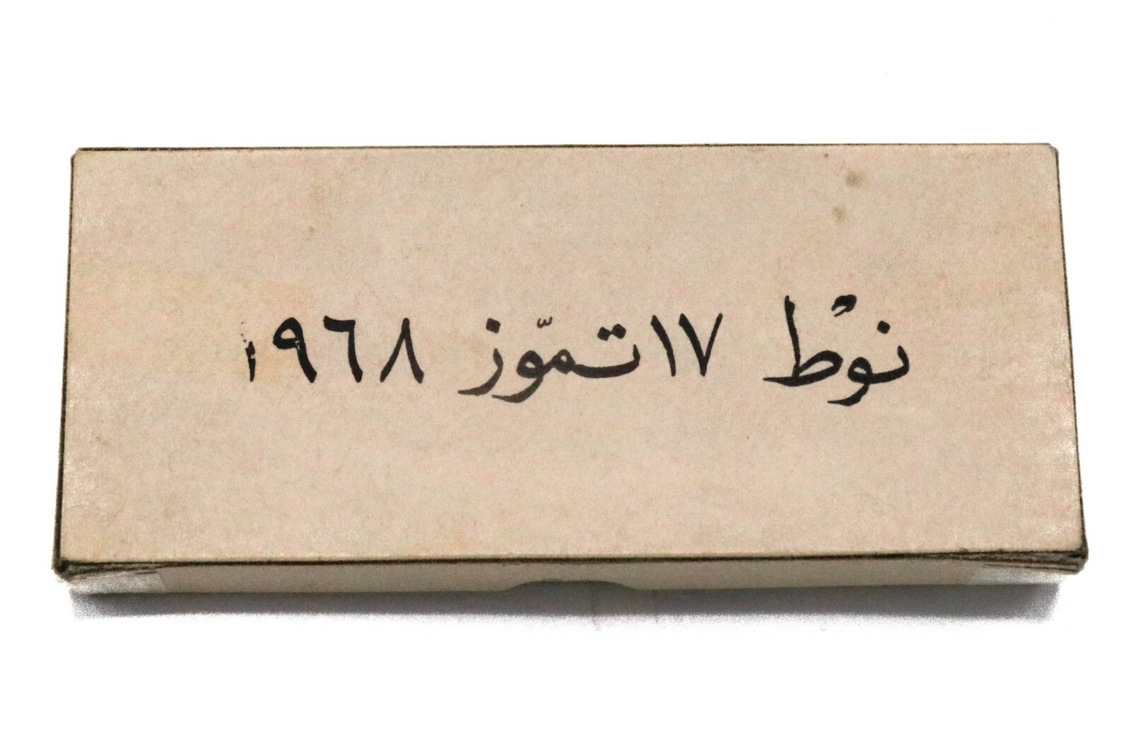 Original Desert Storm / OIF Iraq Bringback - Iraqi July 17, 1968 Medal Packet