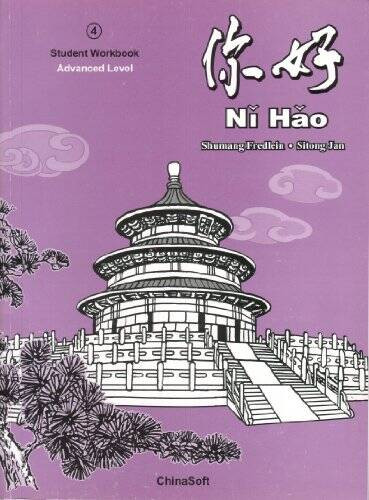 Ni Hao 4 (Simplified Character Edition) Workbook - Paperback - GOOD