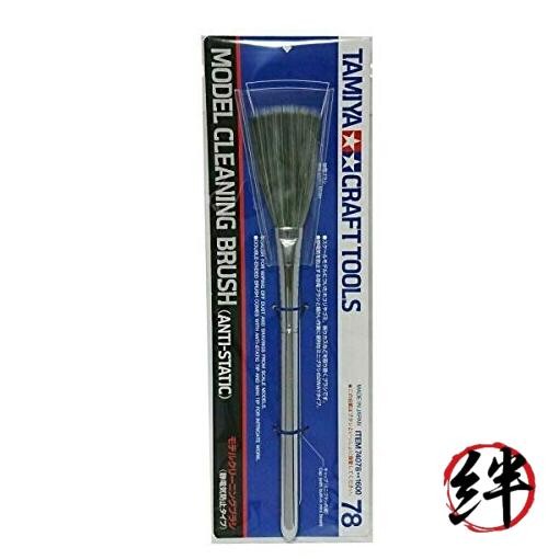 Tamiya Model Cleaning Anti Static brush