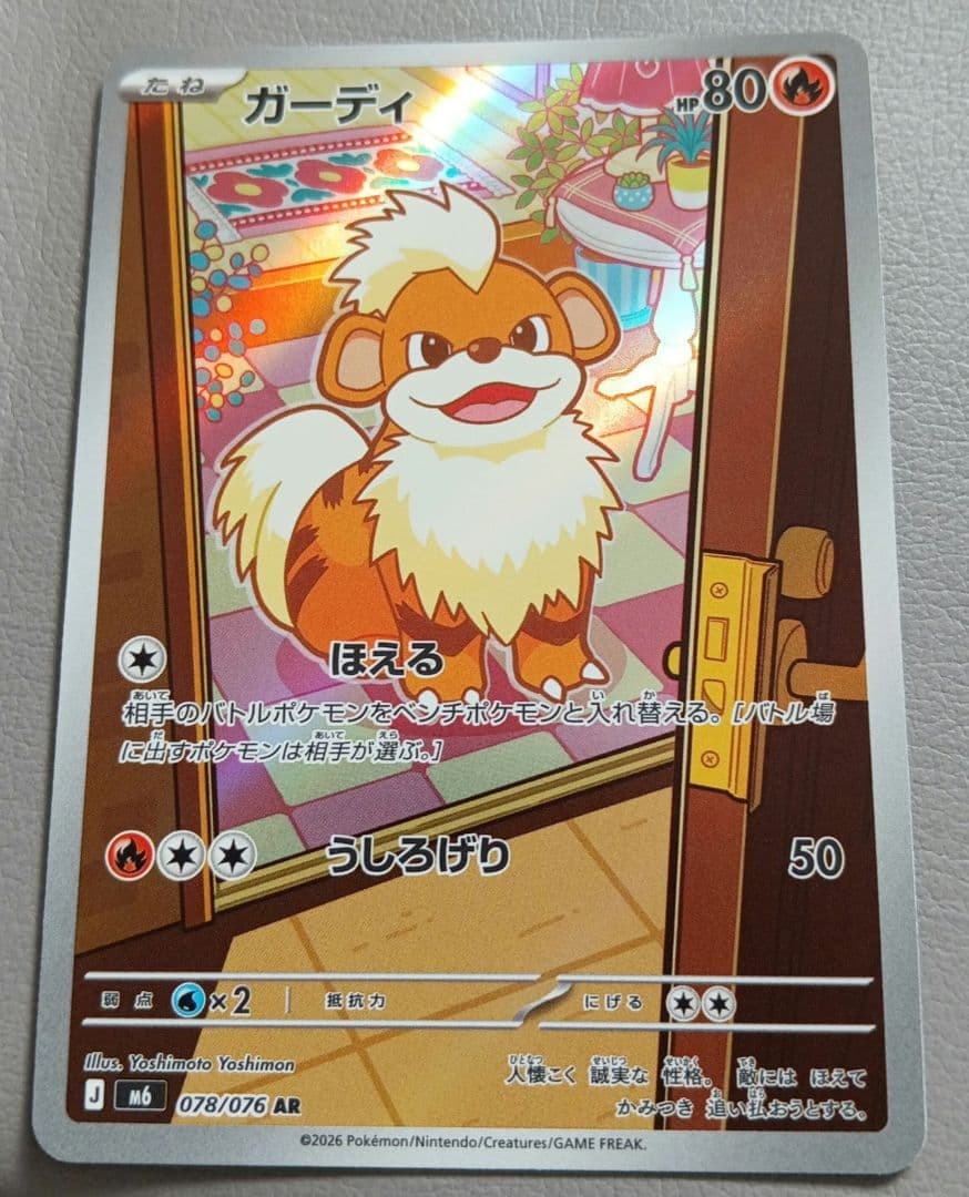 Growlithe AR Pokemon Card Growlithe AR M6 Storm Emeralda Japanese 078/076