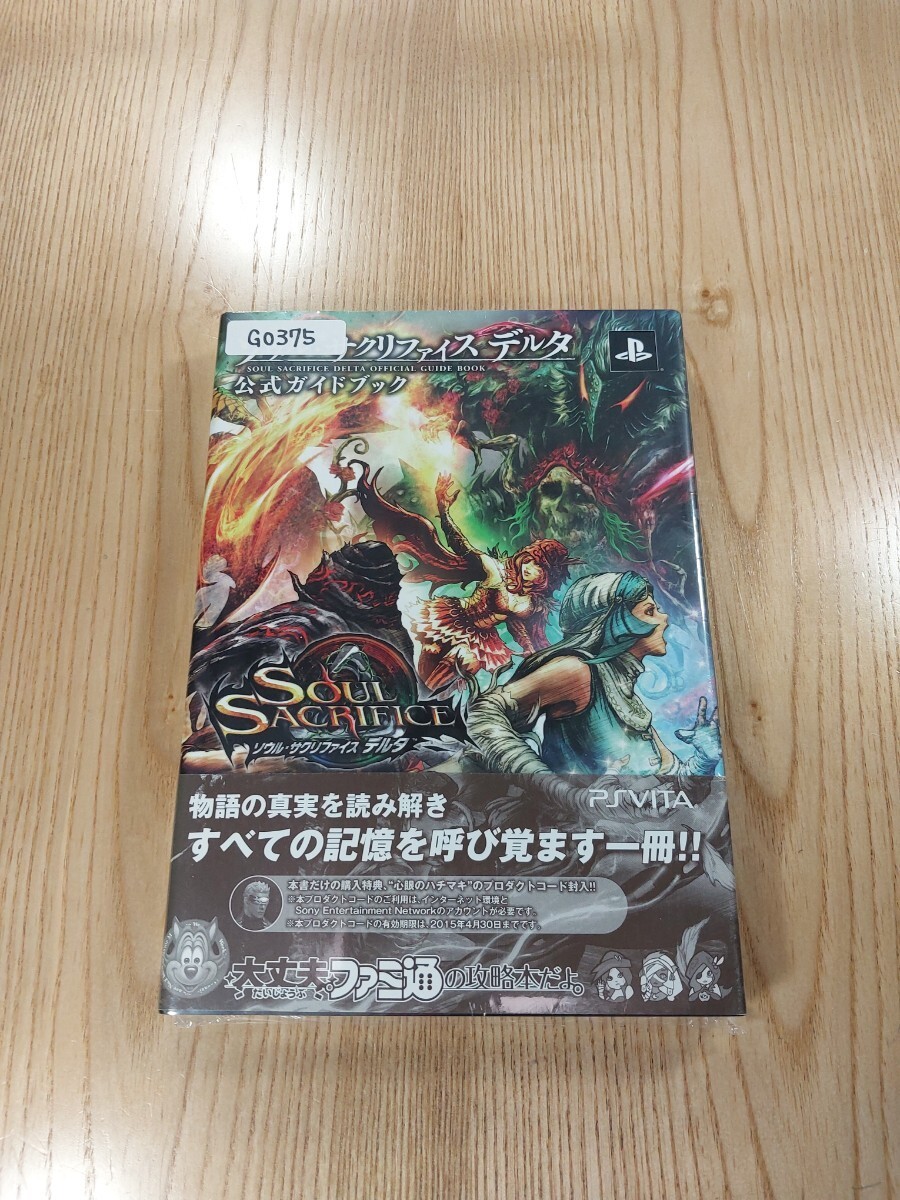 Soul Sacrifice Delta Official Guidebook PS Vita, Free Shipping, Shrink Wrap