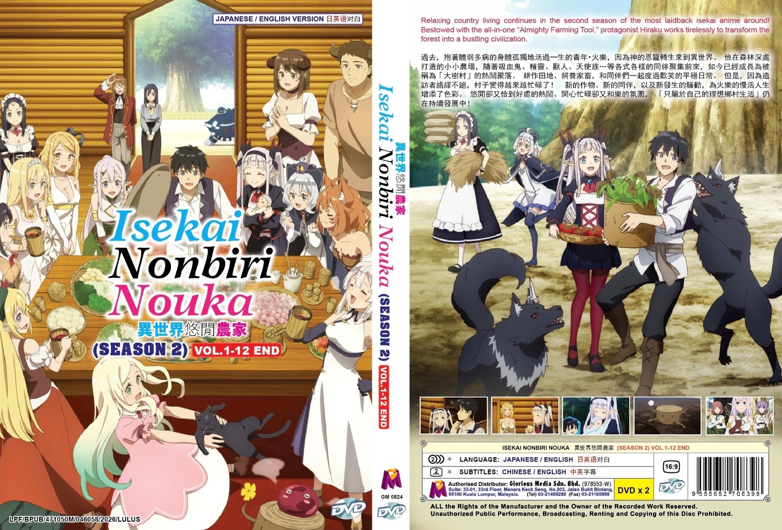 Farming Life in Another World (Season 2: VOL.1 - 12 End) ~ English Dubbed ~ DVD