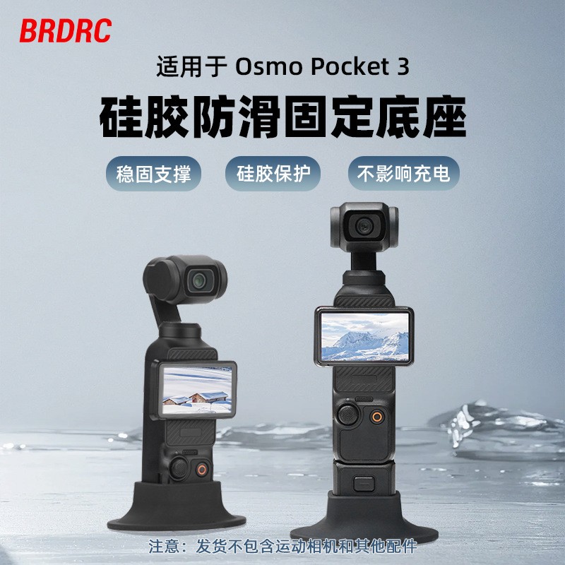 Silicone Fixed Base Desktop Live Streaming Stable Stand For OSMO POCKET3 ###