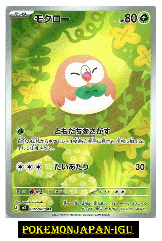 Rowlet AR M3 082/080 Munikis / Nihil Zero Pokemon Card Japanese NM