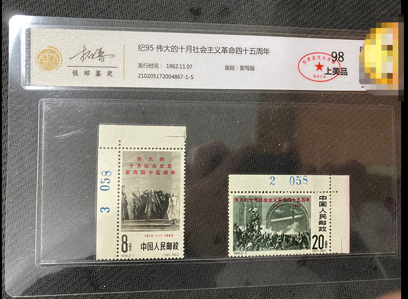 CAC98 C95 1962 45th Anniversary of the October Socialist Revolution band edge