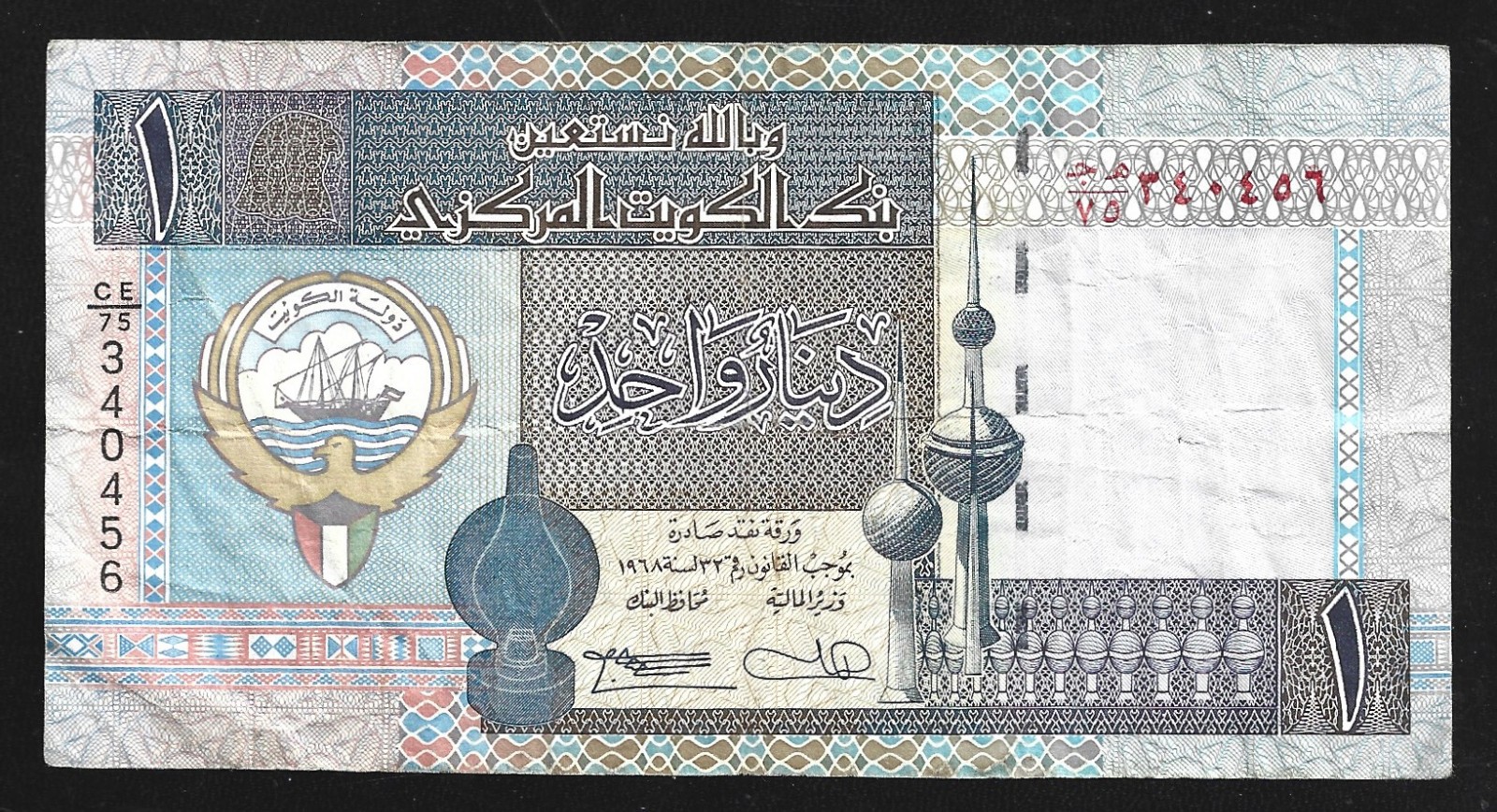 World Paper Money - Kuwait 1 Dinar L.1968 (1994) P25d @ F-VF