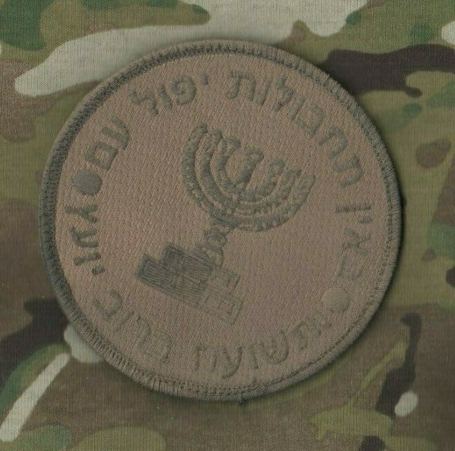ISRAEL Intelligence הַמּוֹסָד למודיעין ולתפקידים מיוחדים MOSSAD vêlkrö BLK Patch