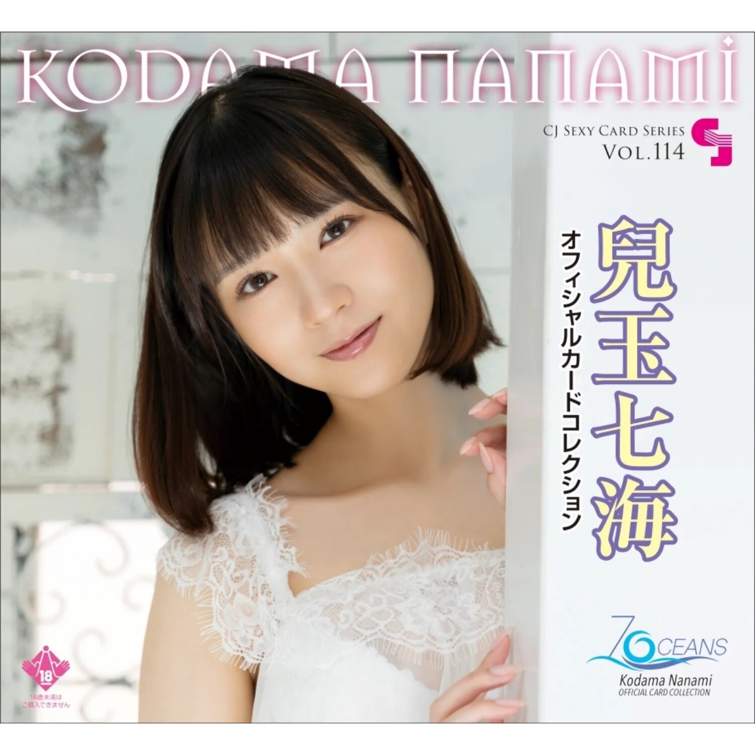 COMMON CARDS JAV CJ Sexy Vol. 114 Kodama Nanami - select 1 or more base cards