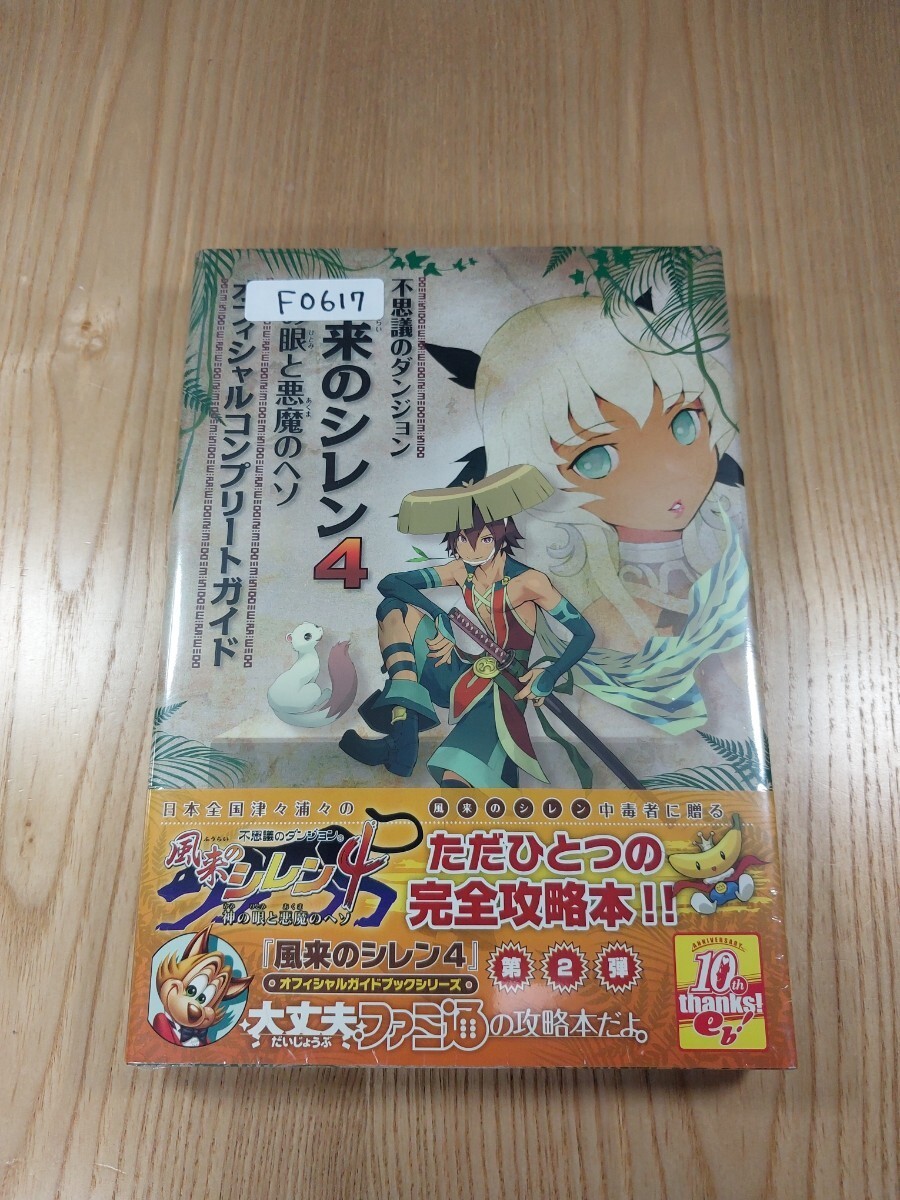 Furai no Shiren 4 Guidebook Nintendo DS Book God’s Eyes Devil’s Navel Used