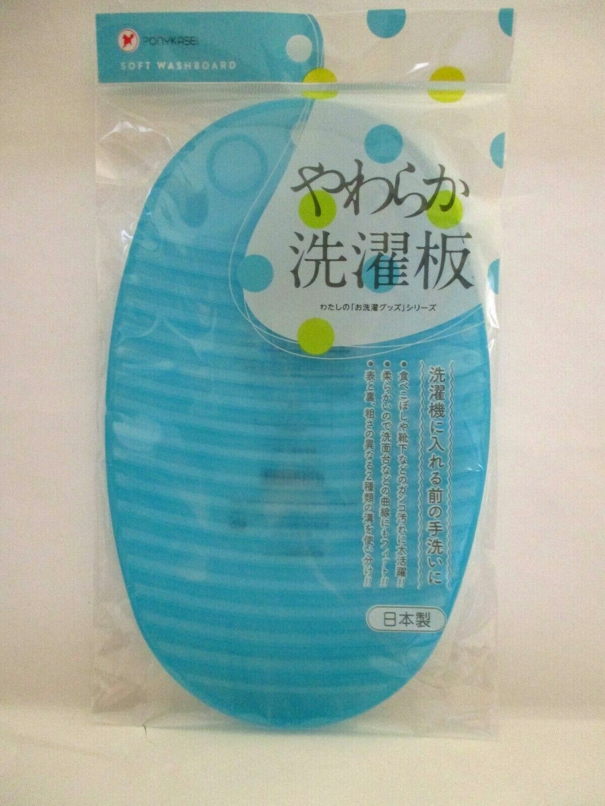 Japanese Soft Washboard Washing Laundry Board Blue 24×15cm Made In JAPAN