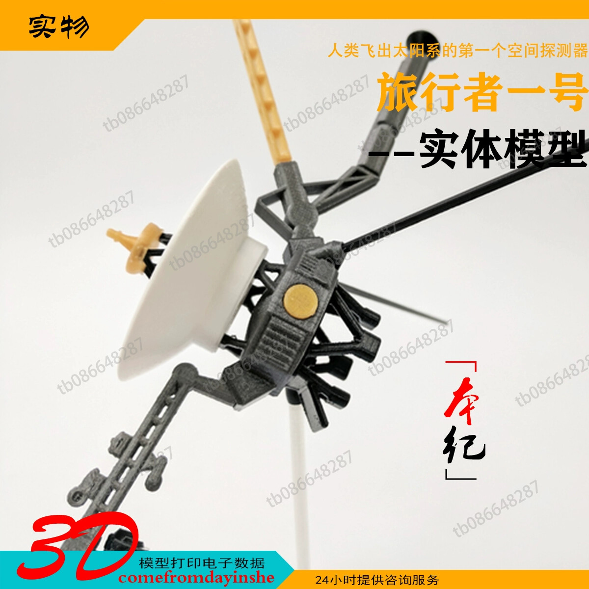 28cm Mode Voyager 1 Space Probe 3D Printed Finished Product Assemble Model kits