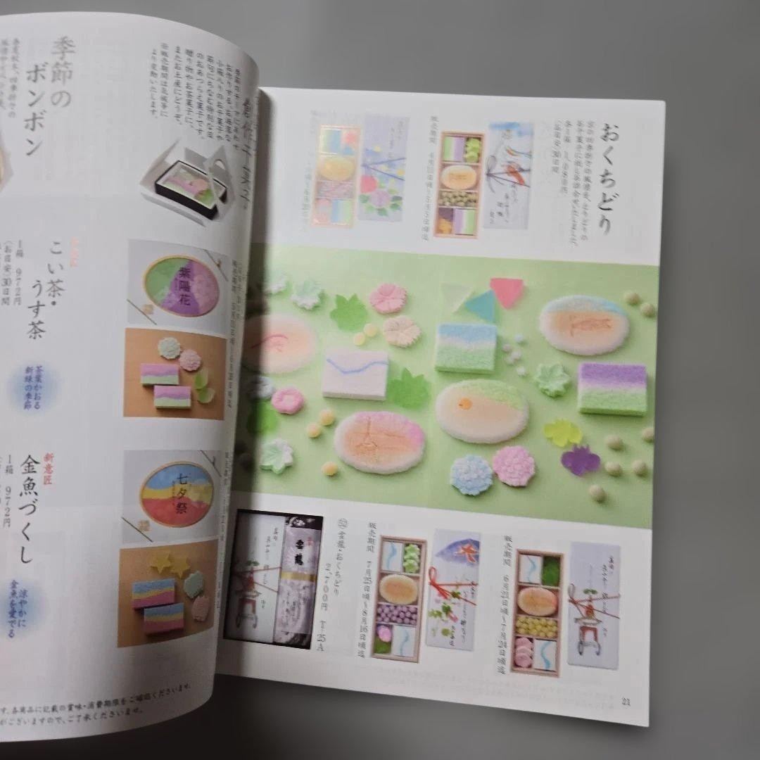 TawarayYoshitomi Catalog Summer 20KyoSweets Book