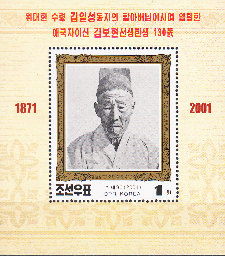 W KOREA 4164 KIM PO HYON KIM II SUNG GRANDFATHER