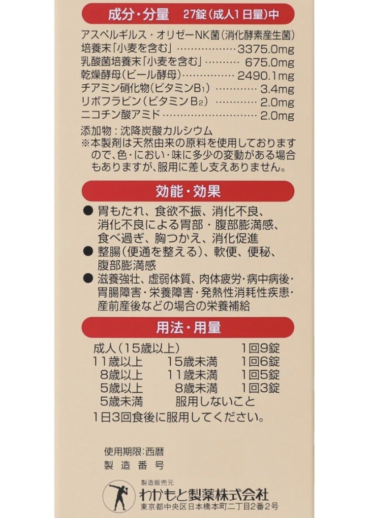 胃の健康　強力わかもと 1000錠×3箱　Strong Wakamoto 1000 tablets x 3 boxes