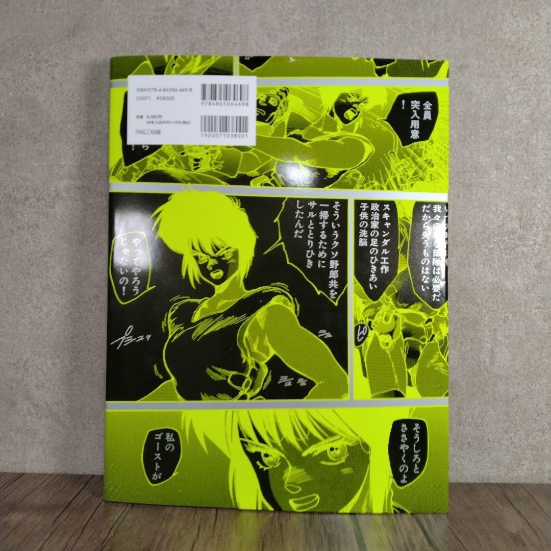 The World of Masamune Shirow Exhibition 2025 Official Catalog Art Book Ghost in
