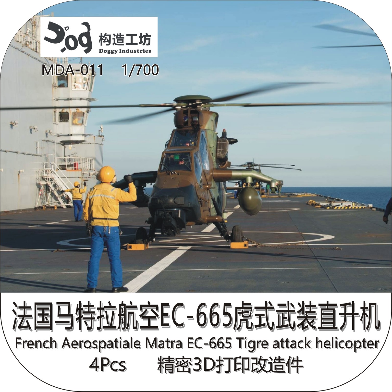 GOUZAO MDA-011 1/700 Aerospatiale Matra EC-665 Tigre attack helicopter (4pcs)