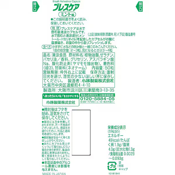Kobayashi Breath Care 50 Tablets x3 or 6 – Fresh Breath Capsules from Japan