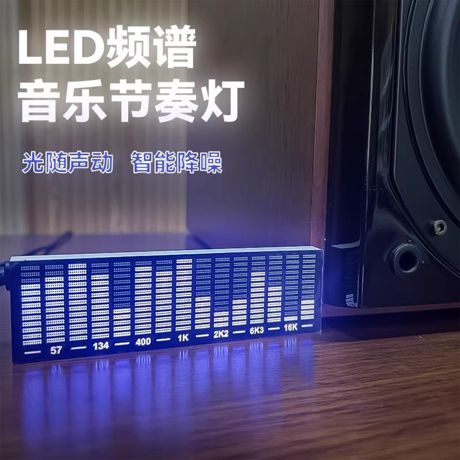 Two-bit spectrum stereo LED display ambient light sound control music car