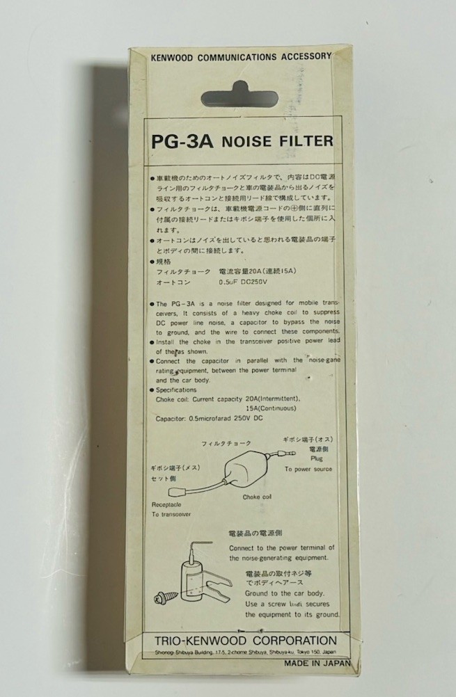 Kenwood PG-3A Noise Filter - New