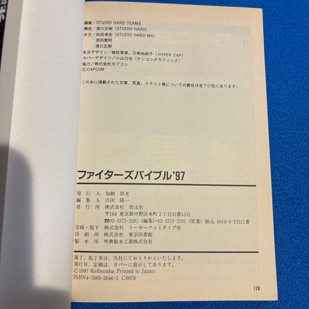 (Premier Book) Fighters Bible '97