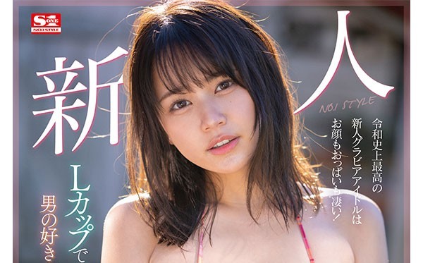 Yu Tano AV Debut S1 Number One Style Blu-ray Japanese Gravure Idol 9SONE-221