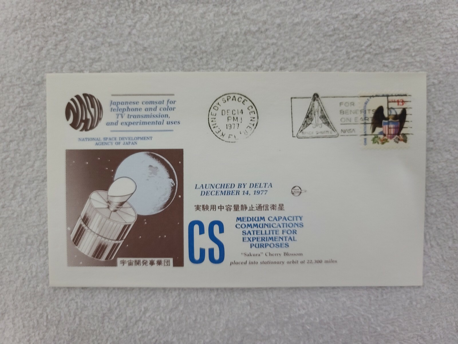 CS CS 1 (Sakura 1) 12/14/77 | Space Cover