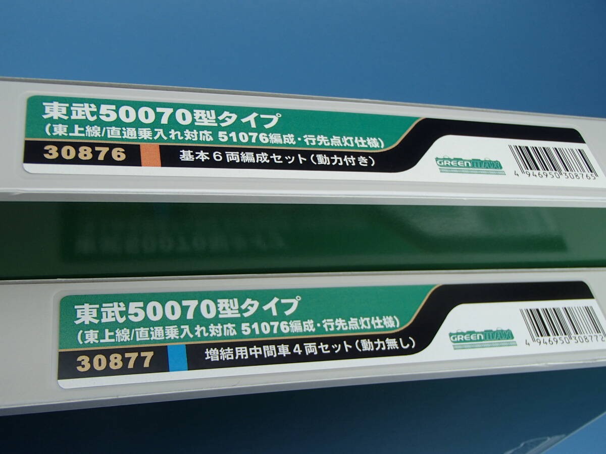 GM 30876/30877 TOBU 50070 TYPE BASIC 8-CAR FORMATION+EXTRA 4 CAR SET 874876
