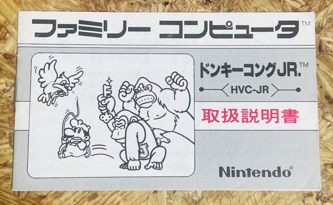 Donkey Kong JR. Manual for Nintendo Famicom Japanese Version
