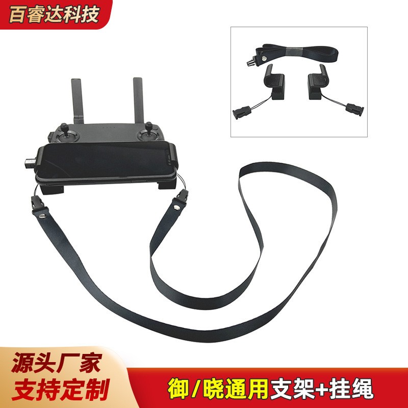 For DJI Mavic 2/PRO/AIR/Mini Phone Height Bracket Phone Case Hanging Rope 1 Set