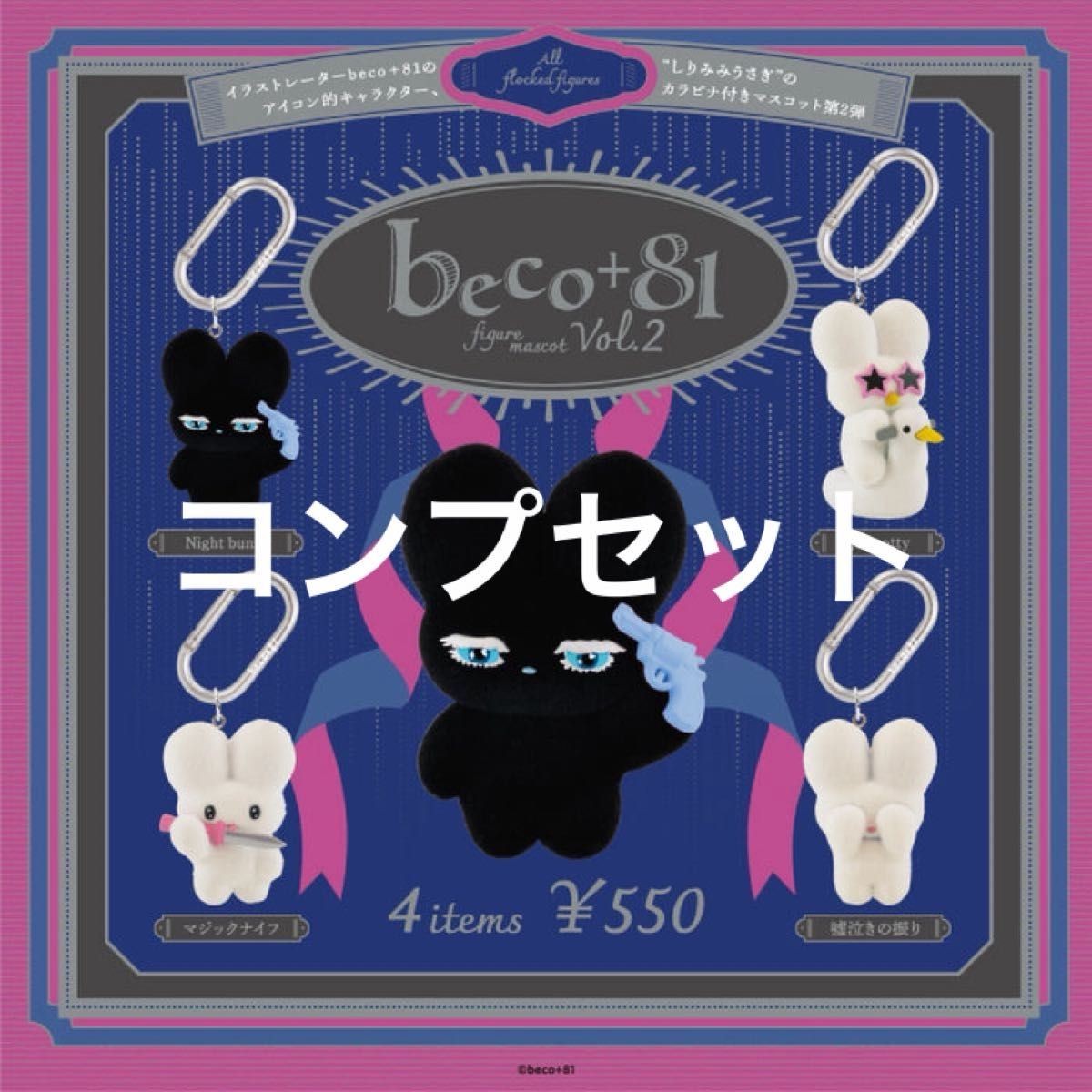 beco+81 Figure Mascot Vol.2 complete set 4 Capsule Toy NEW F/S