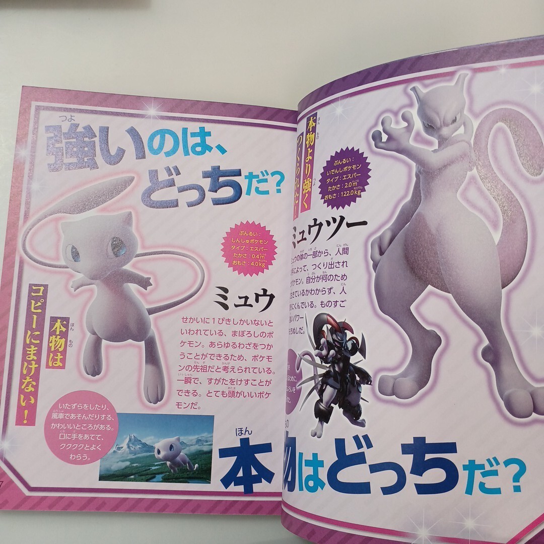 PokemMewtwo Strikes Back EVOLUTI Concept