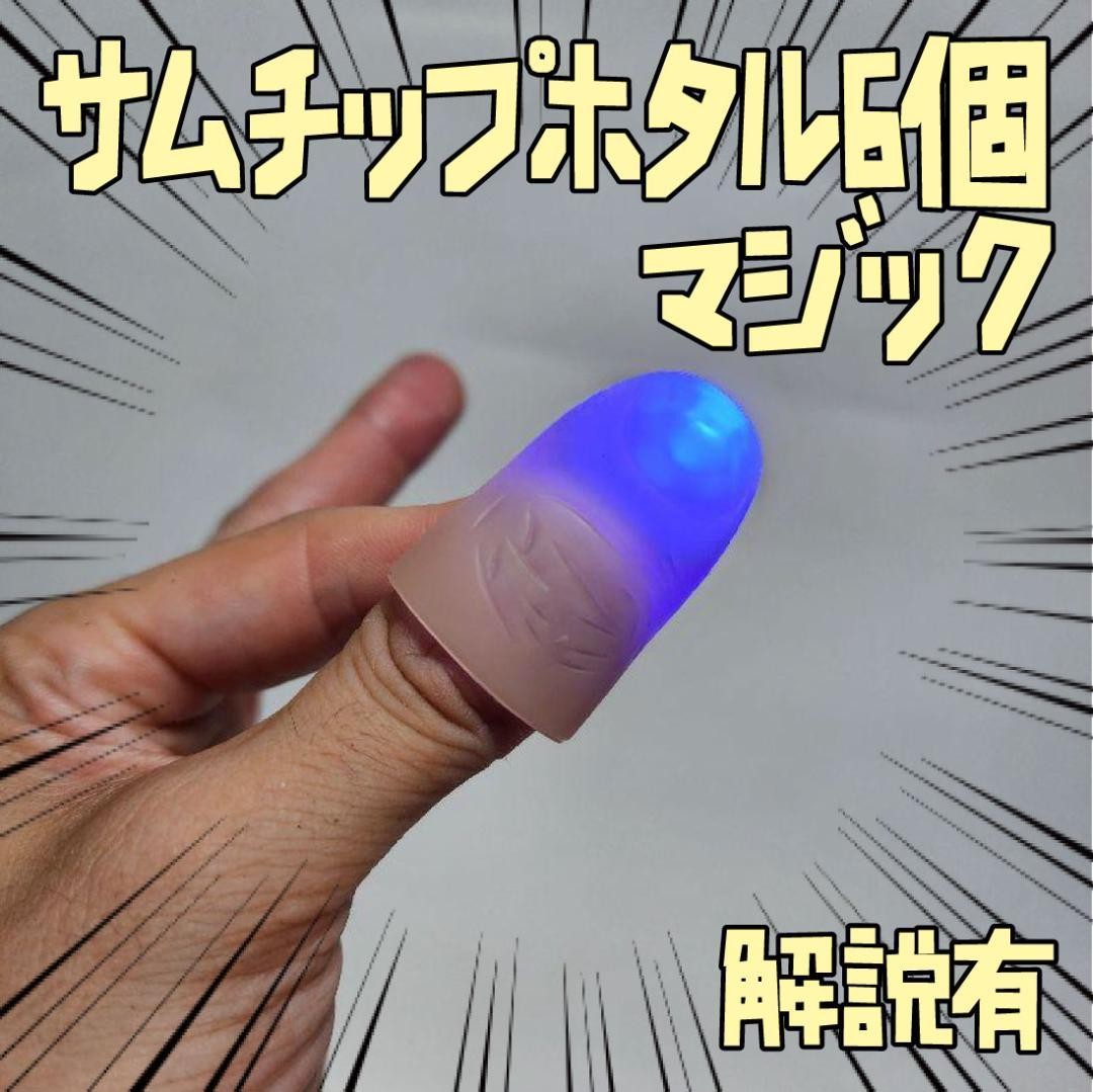Magic Thumb Light LED Trick Gimmick Finger Illusion Toy Party Prop Set C145