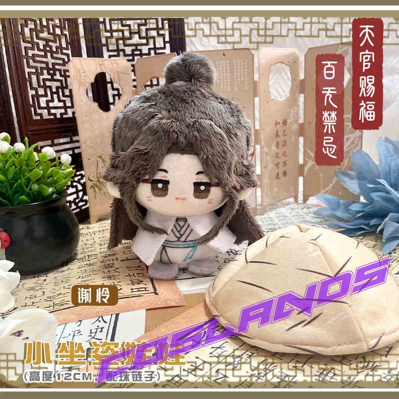 12cm Tian Guan Ci Fu TGCF Xie Lian Plush Doll Anime Plushies Keychain Pendant
