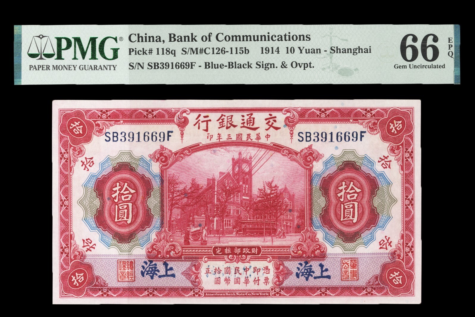 China, Bank Of Communications P118q, PMG Graded 66 Gem Uncirculated, Banknote.