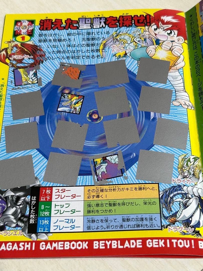 Strategy Guide Explosive Shoot Beyblade Fierce Battle! BakugPeeling CoroCoro Com
