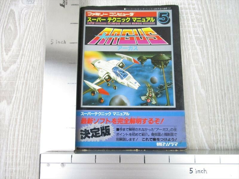 ARGUS Super Technique Manual Guide Nintendo Famicom Book 1986 SeeCondition