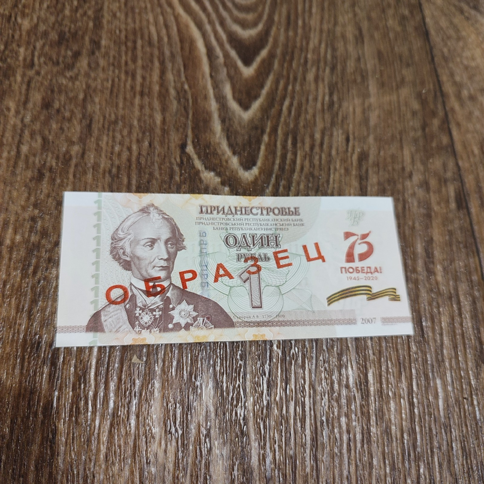 SPECIMEN TRANSNISTRIA BANKNOTE PAPER MONEY 2020