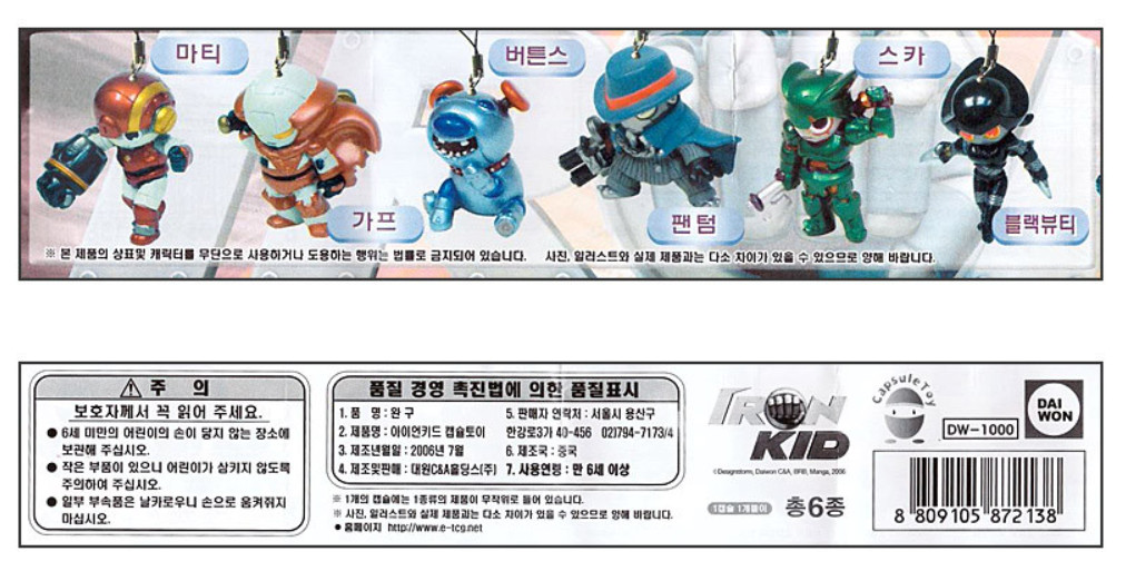 EON KID IRON KID Capsule Toy Keyring Mini Figure Series : Marty